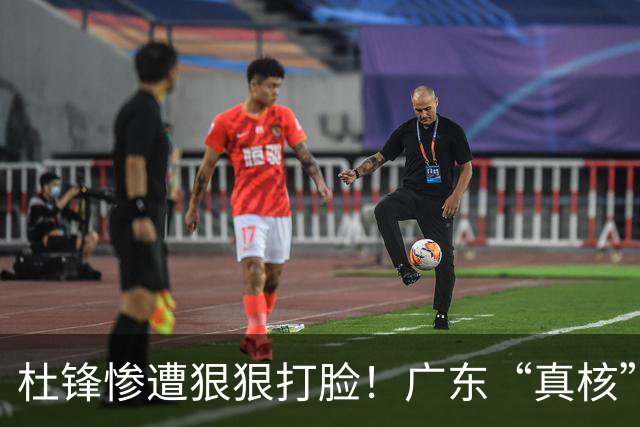 杜锋惨遭狠狠打脸！广东“真核”大爆发，郭士强有望执教宏远？